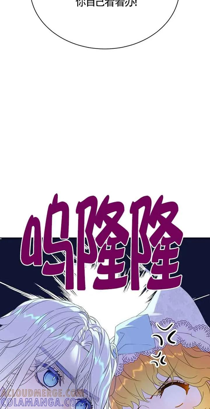 《恶棍家族的继承女》第31话 第4页