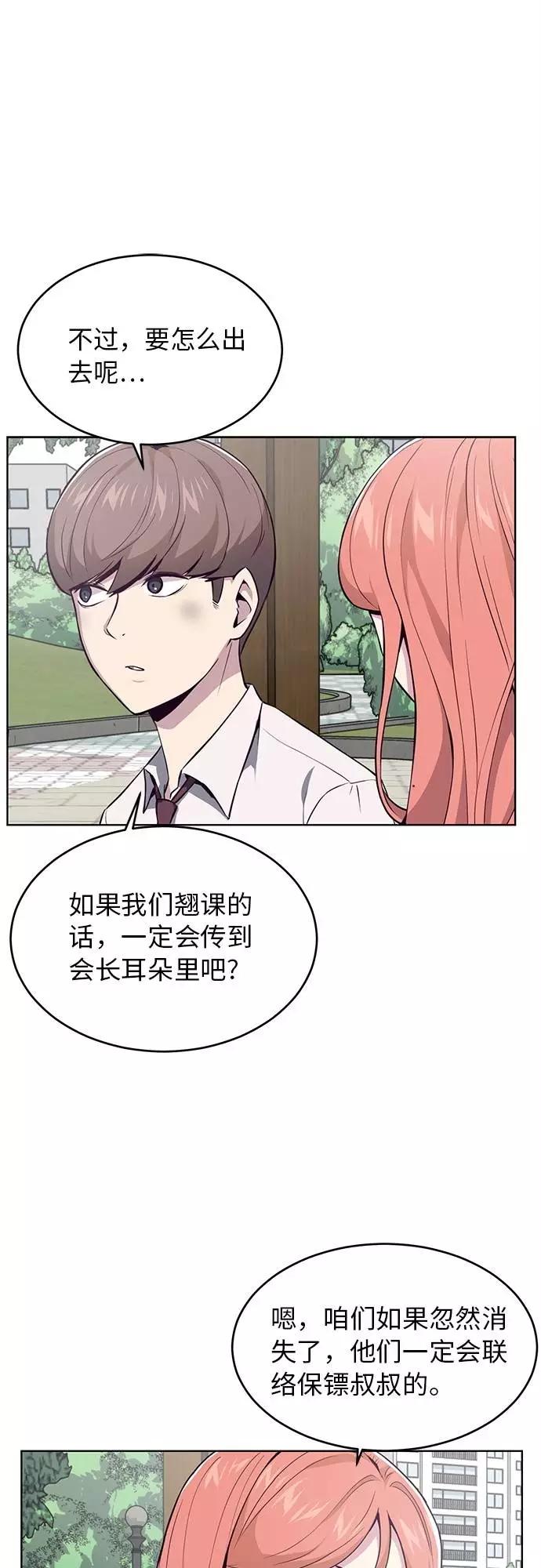 死神少年 - [第29话] 翘课吧！ - 第51张图