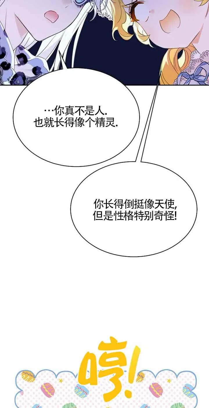 《恶棍家族的继承女》第31话 第5页
