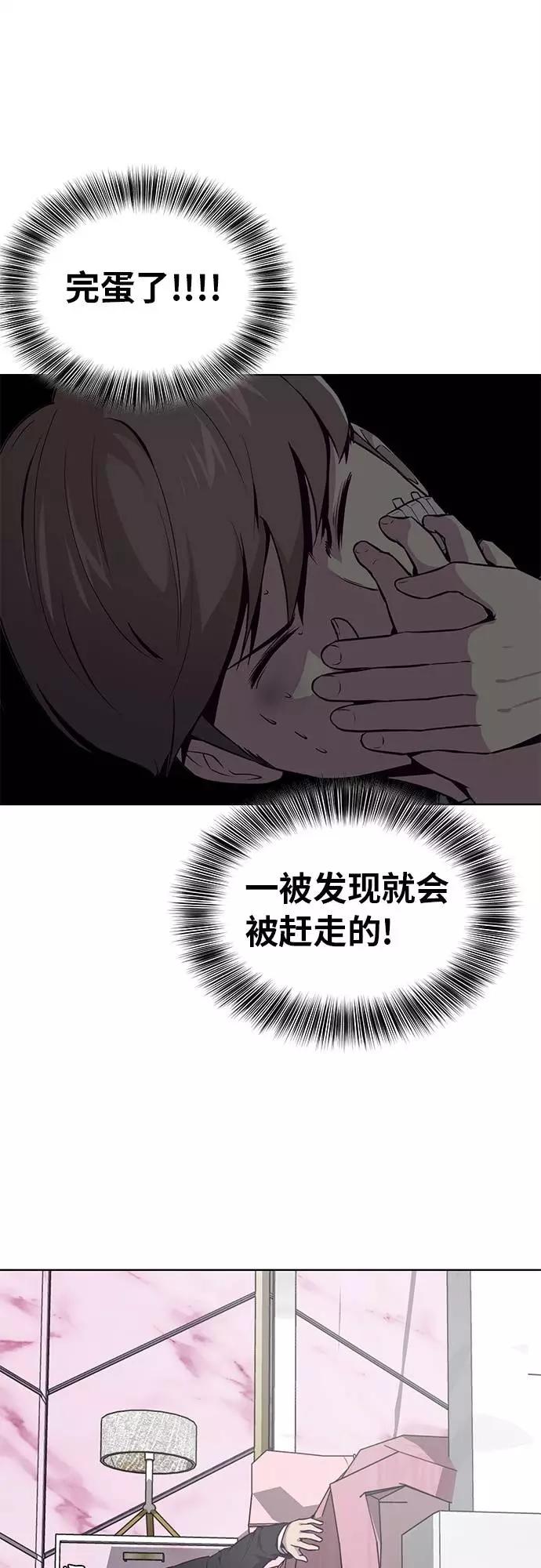 死神少年 - [第29话] 翘课吧！ - 第45张图