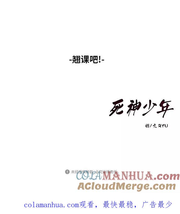 死神少年 - [第29话] 翘课吧！ - 第70张图