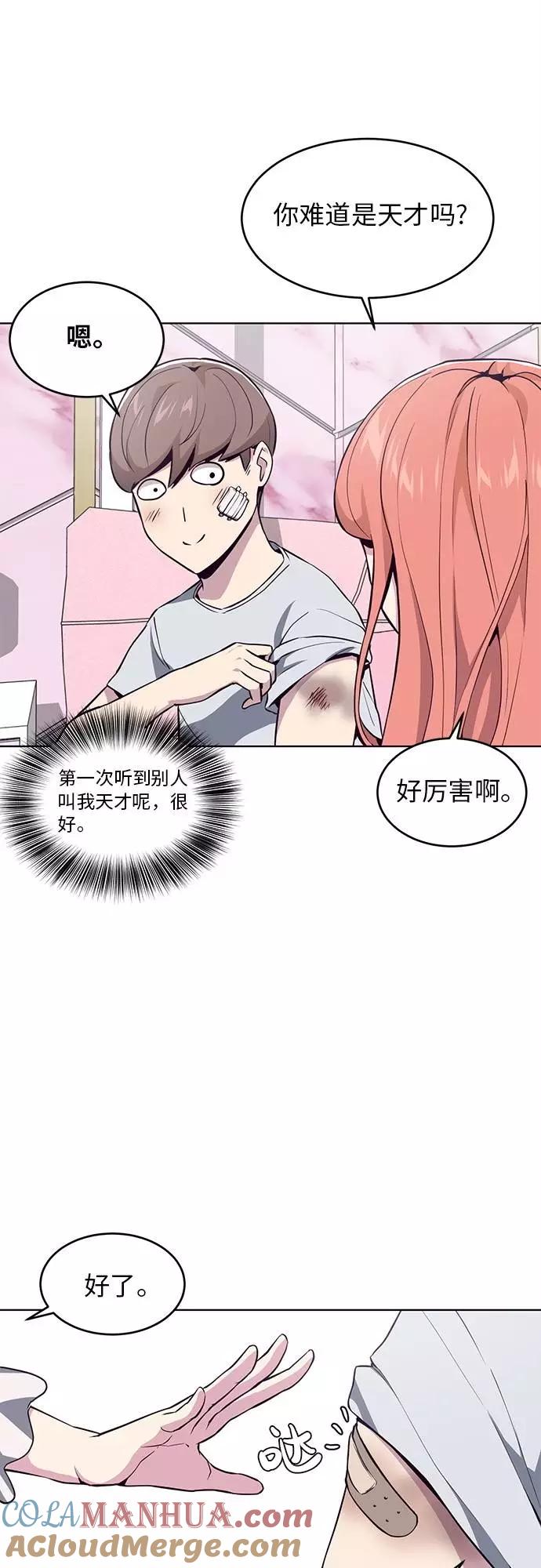 死神少年 - [第29话] 翘课吧！ - 第25张图