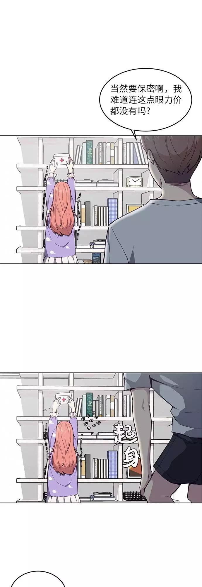 死神少年 - [第29话] 翘课吧！ - 第27张图