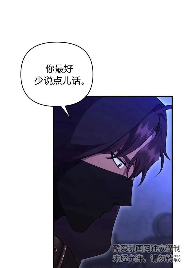 成为苏尔坦珍爱的猫咪 第32话 第74页