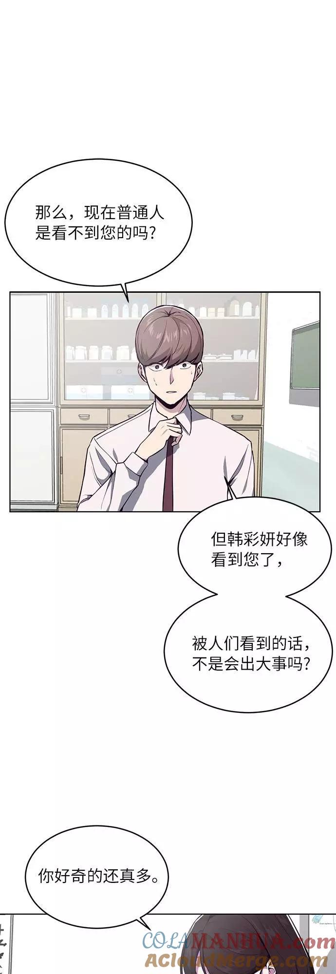 死神少年 - [第30话] 修理校霸的方法 - 第19张图