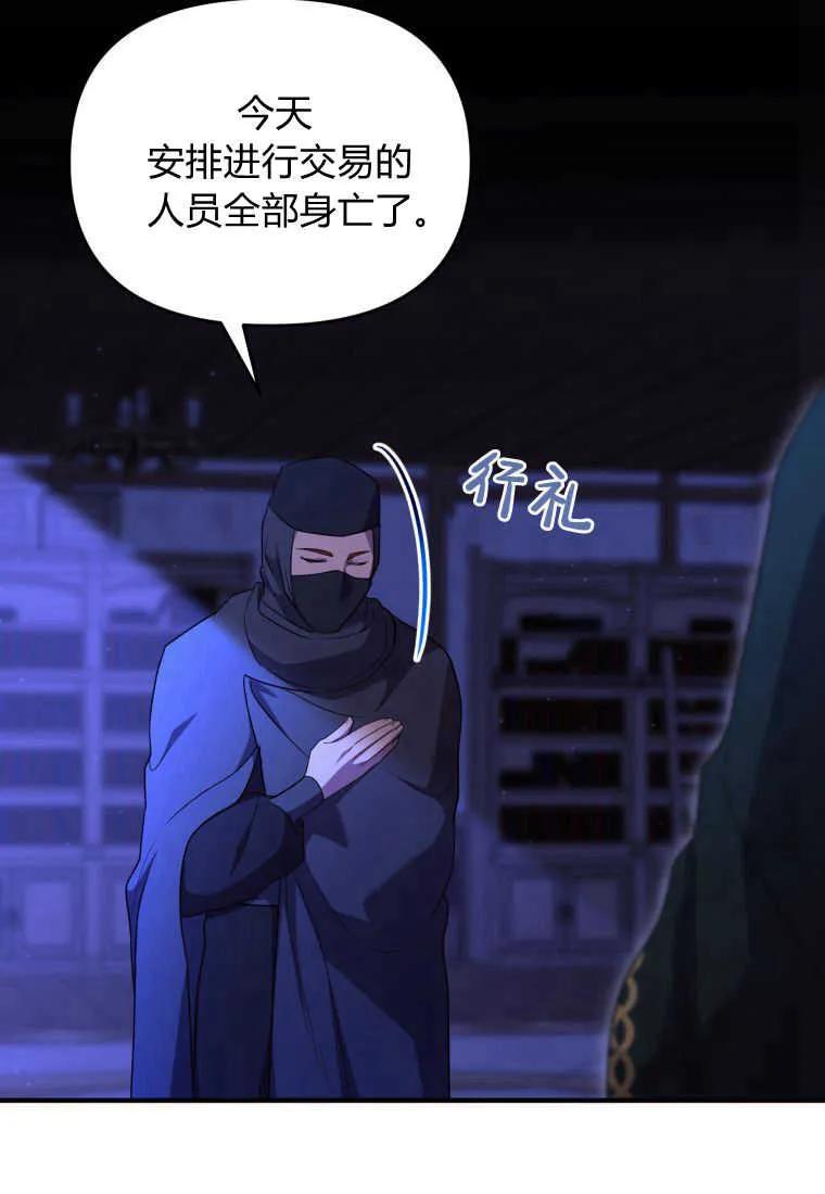 成为苏尔坦珍爱的猫咪 第32话 第96页