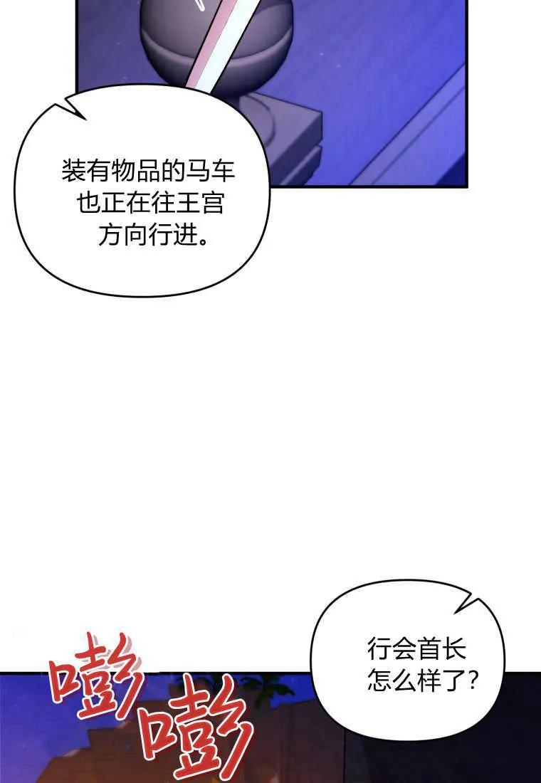 成为苏尔坦珍爱的猫咪 第32话 第98页