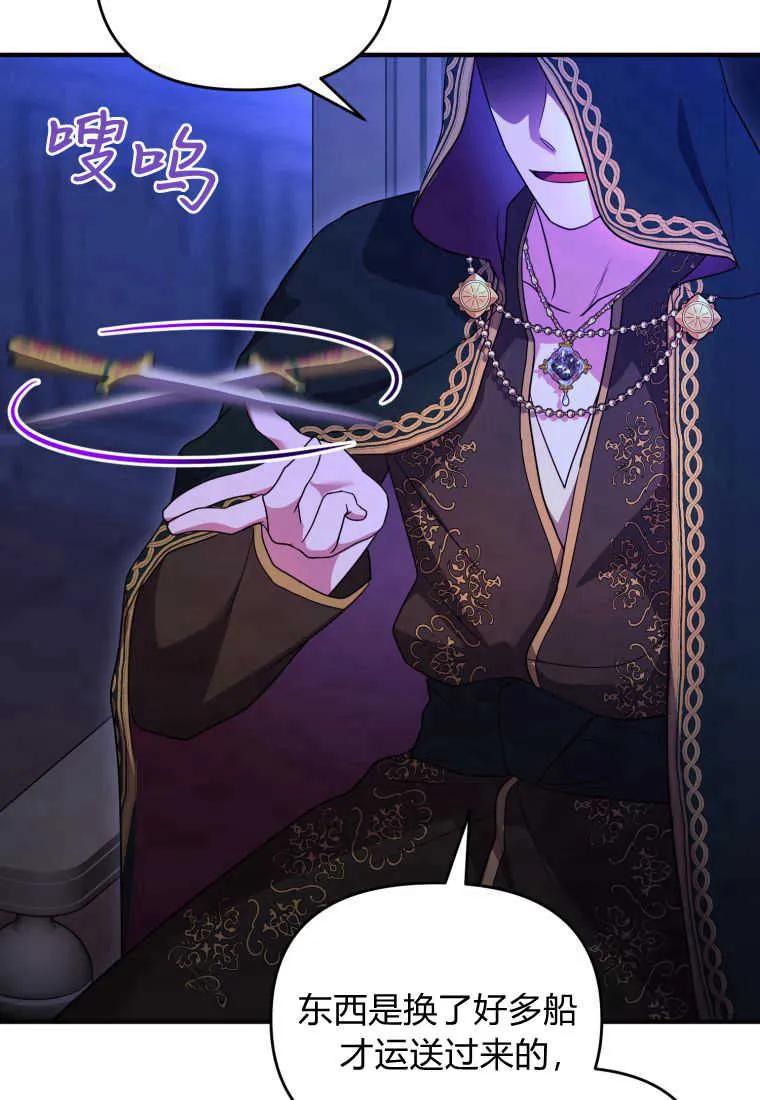 成为苏尔坦珍爱的猫咪 第32话 第102页