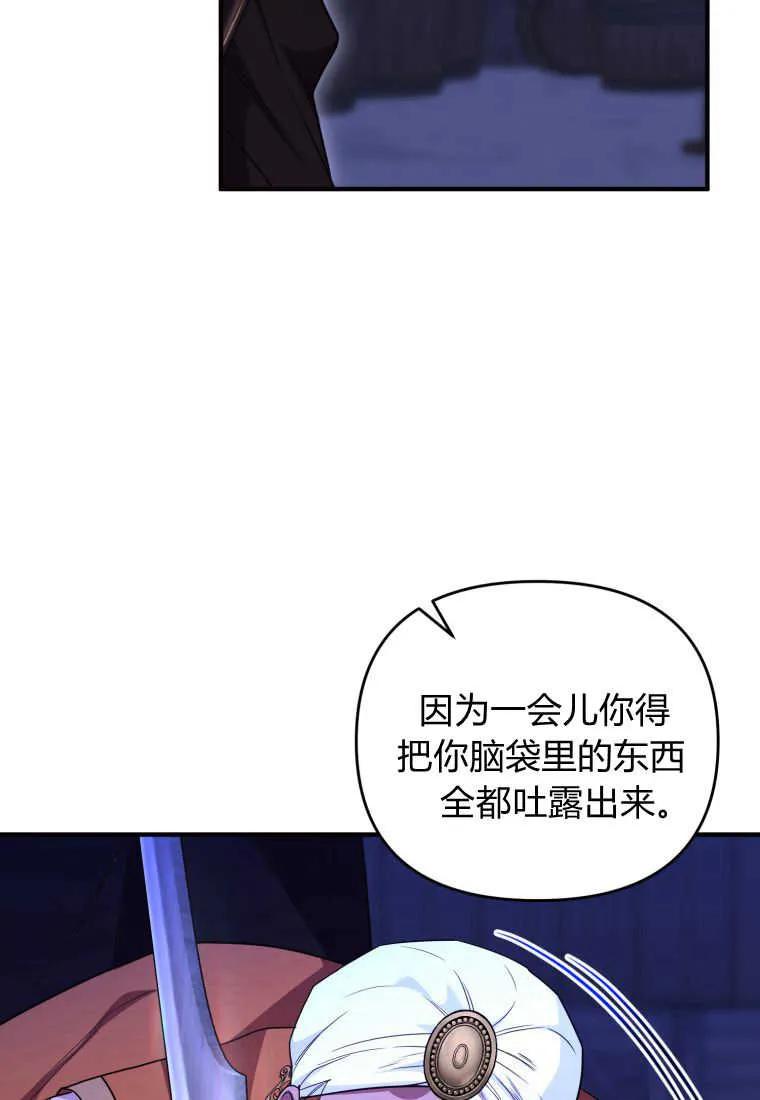 成为苏尔坦珍爱的猫咪 第32话 第75页