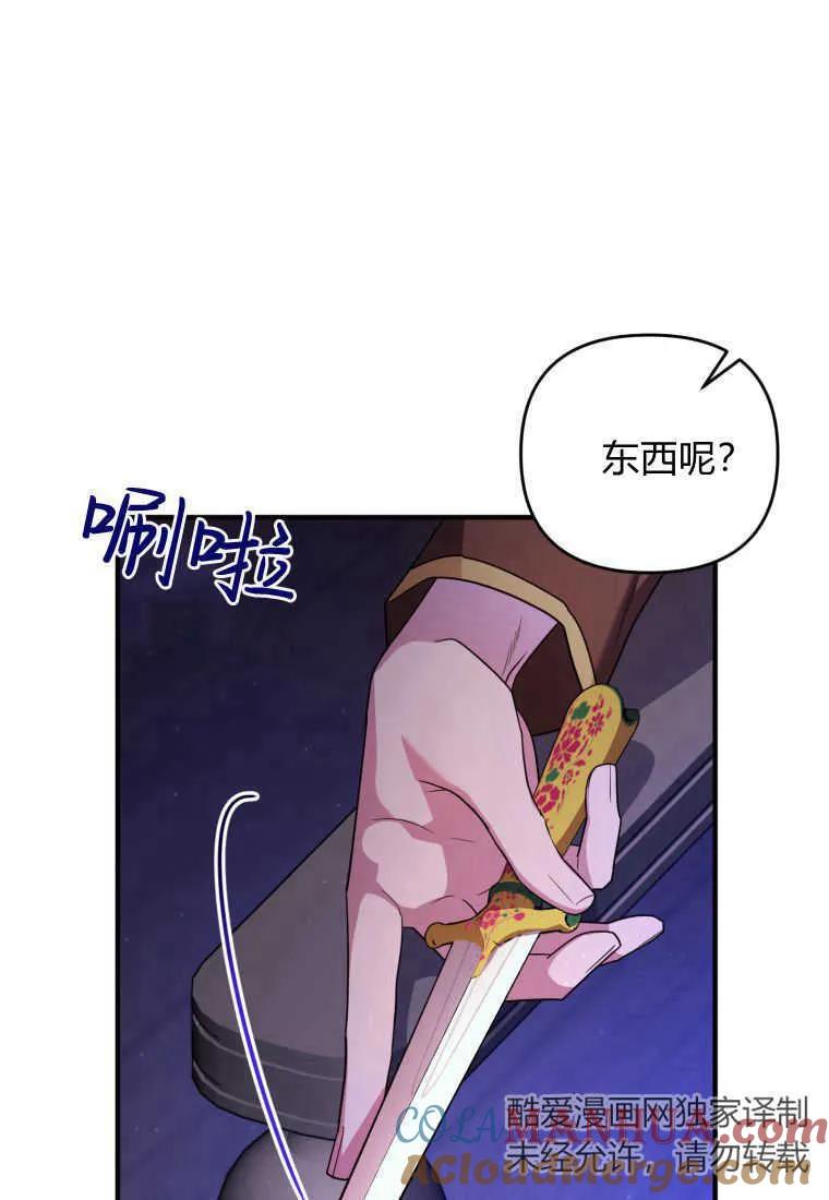 成为苏尔坦珍爱的猫咪 第32话 第97页