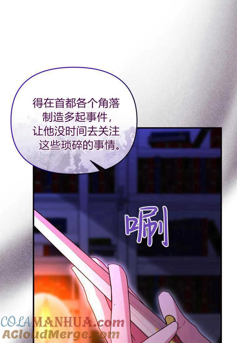 成为苏尔坦珍爱的猫咪 第32话 第105页