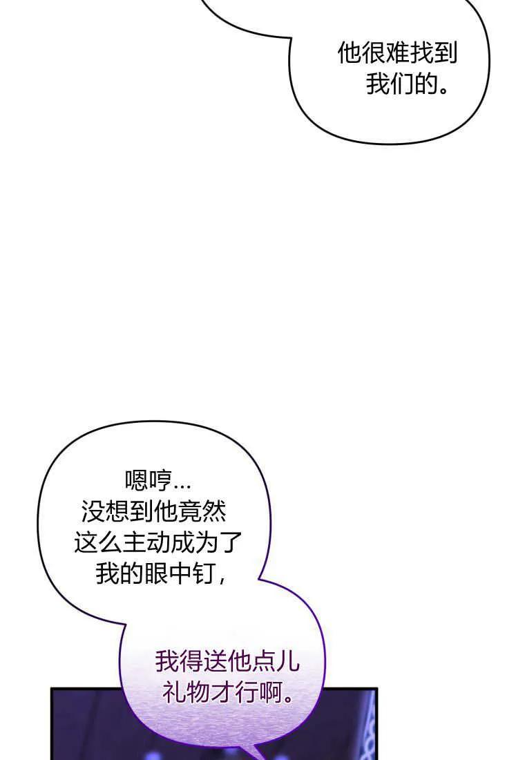 成为苏尔坦珍爱的猫咪 第32话 第103页