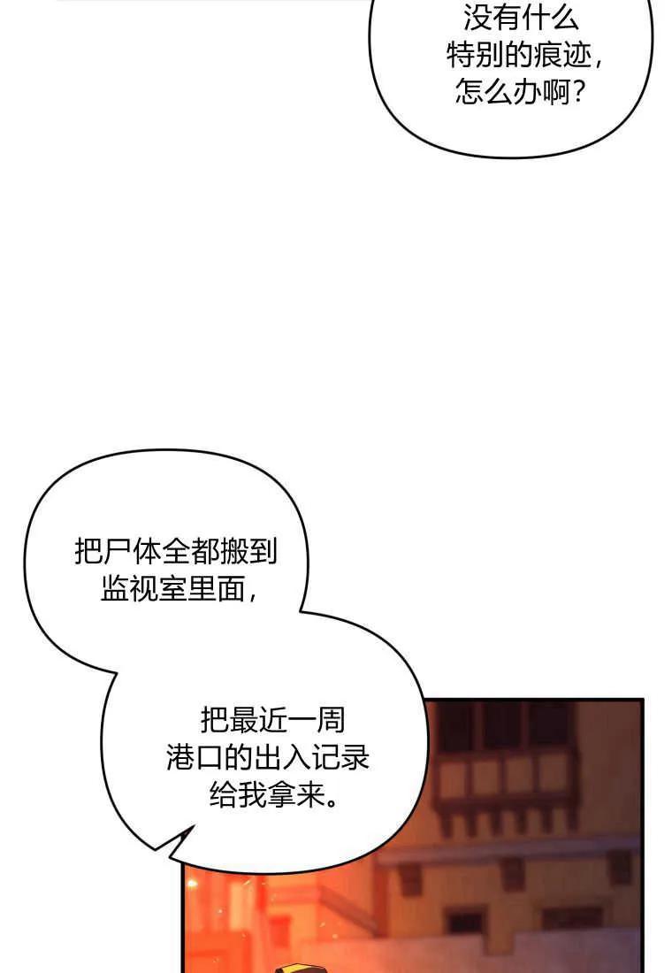 成为苏尔坦珍爱的猫咪 第32话 第90页