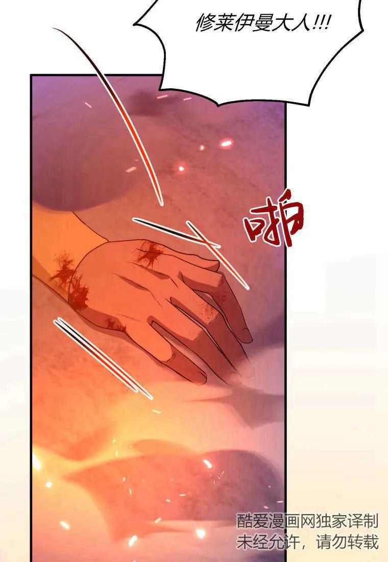 成为苏尔坦珍爱的猫咪 第32话 第84页