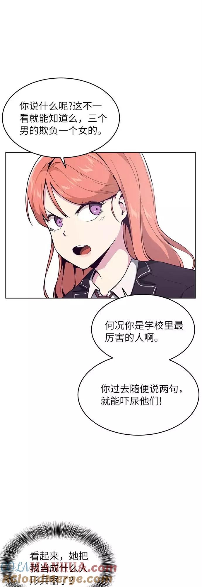 死神少年 - [第30话] 修理校霸的方法 - 第49张图