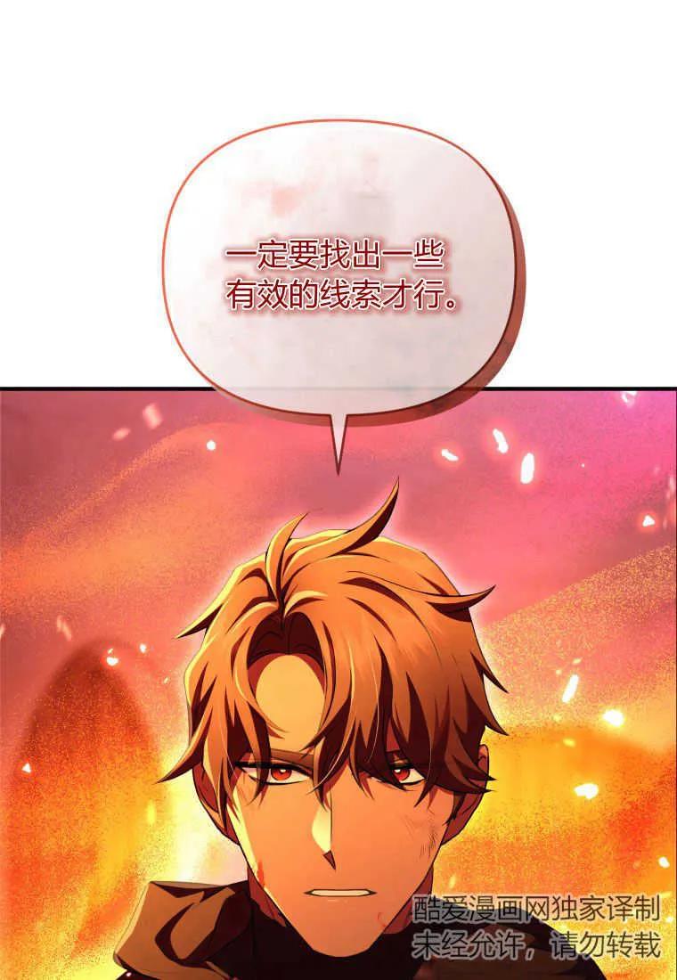 成为苏尔坦珍爱的猫咪 第32话 第92页
