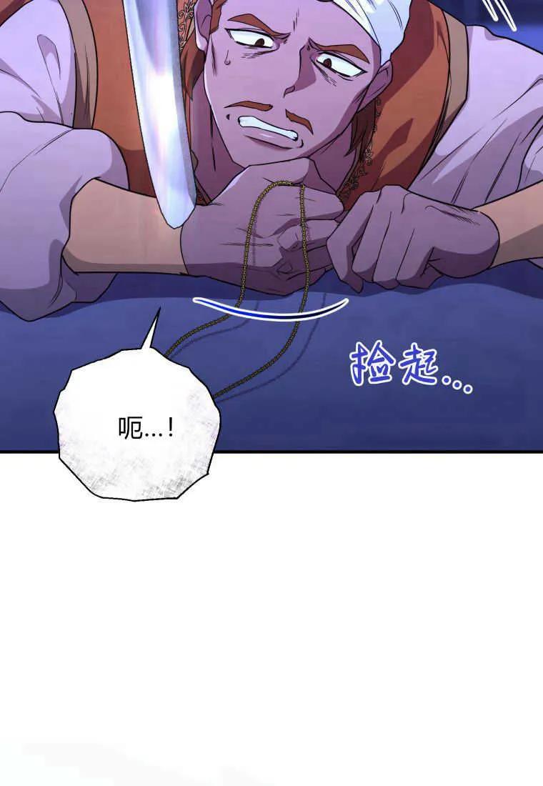 成为苏尔坦珍爱的猫咪 第32话 第76页