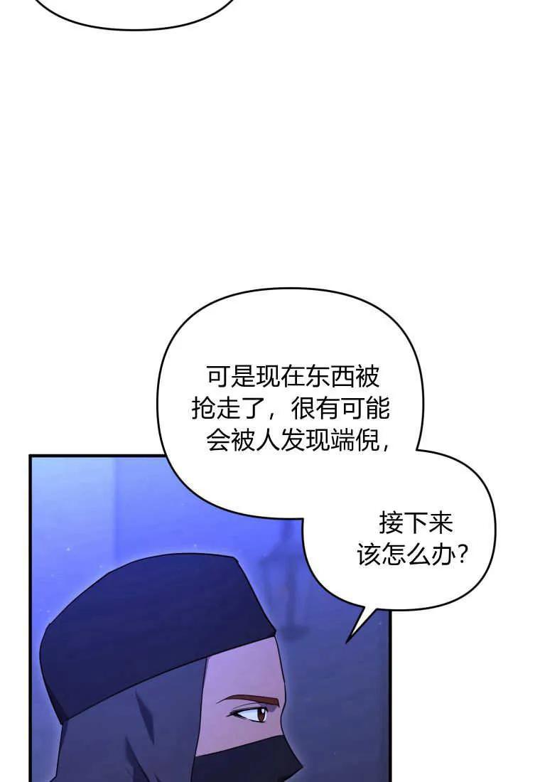 成为苏尔坦珍爱的猫咪 第32话 第100页