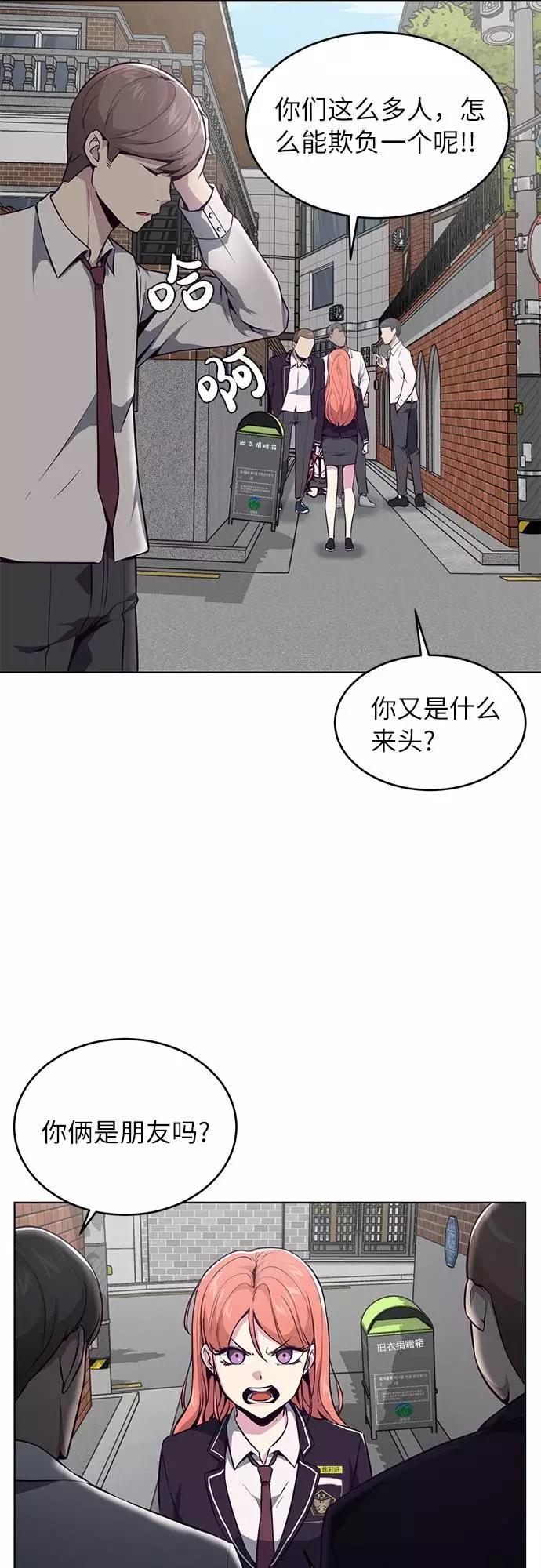 死神少年 - [第30话] 修理校霸的方法 - 第53张图