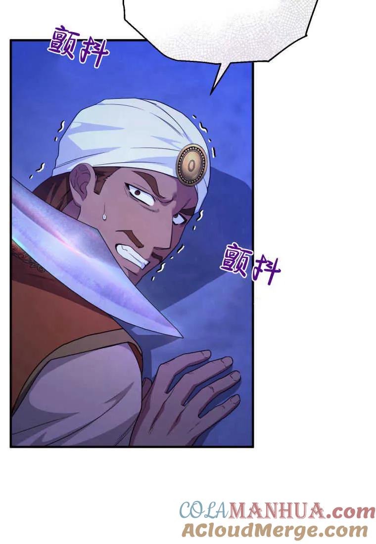 成为苏尔坦珍爱的猫咪 第32话 第73页