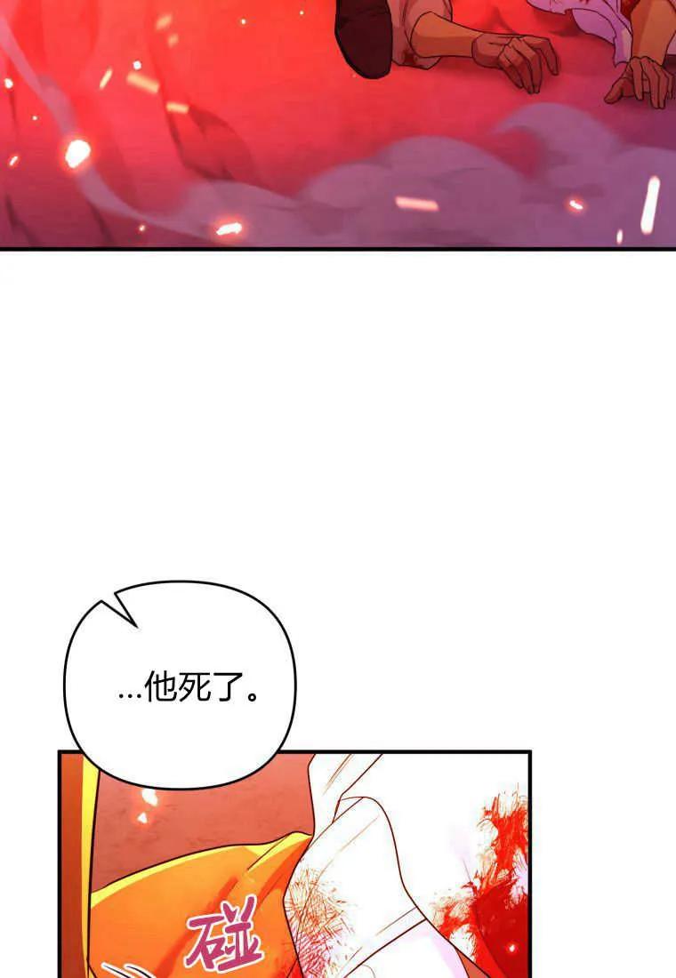 成为苏尔坦珍爱的猫咪 第32话 第87页