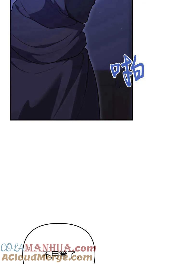 成为苏尔坦珍爱的猫咪 第32话 第101页