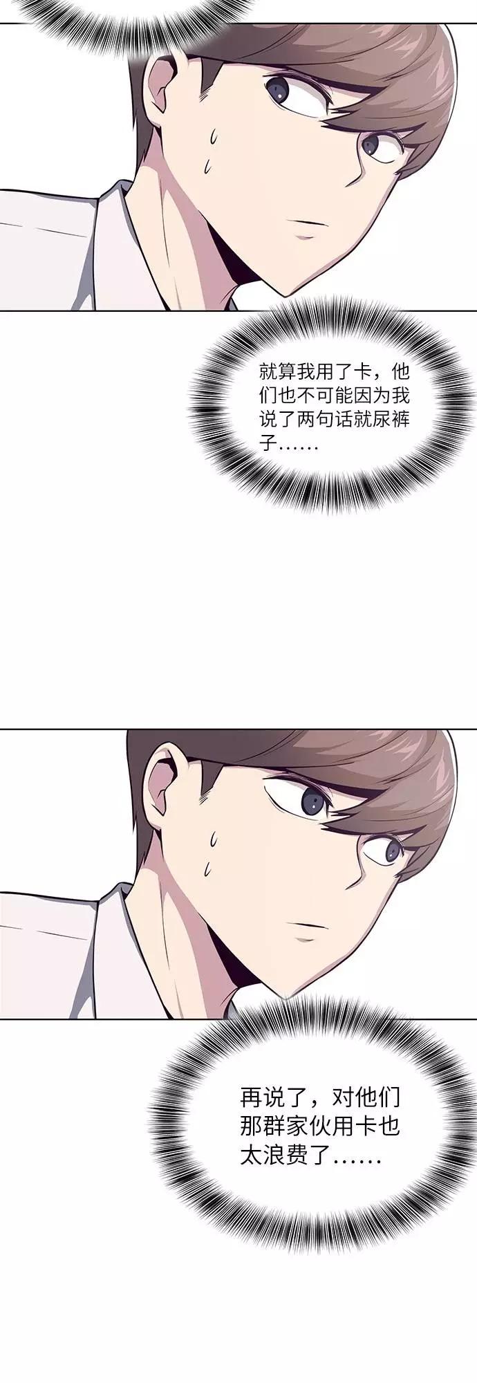 死神少年 - [第30话] 修理校霸的方法 - 第50张图