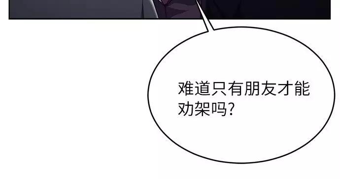 死神少年 - [第30话] 修理校霸的方法 - 第54张图