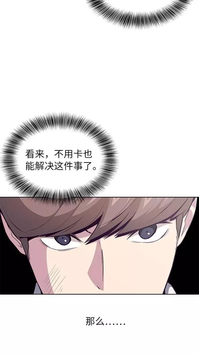 死神少年 - [第30话] 修理校霸的方法 - 第60张图