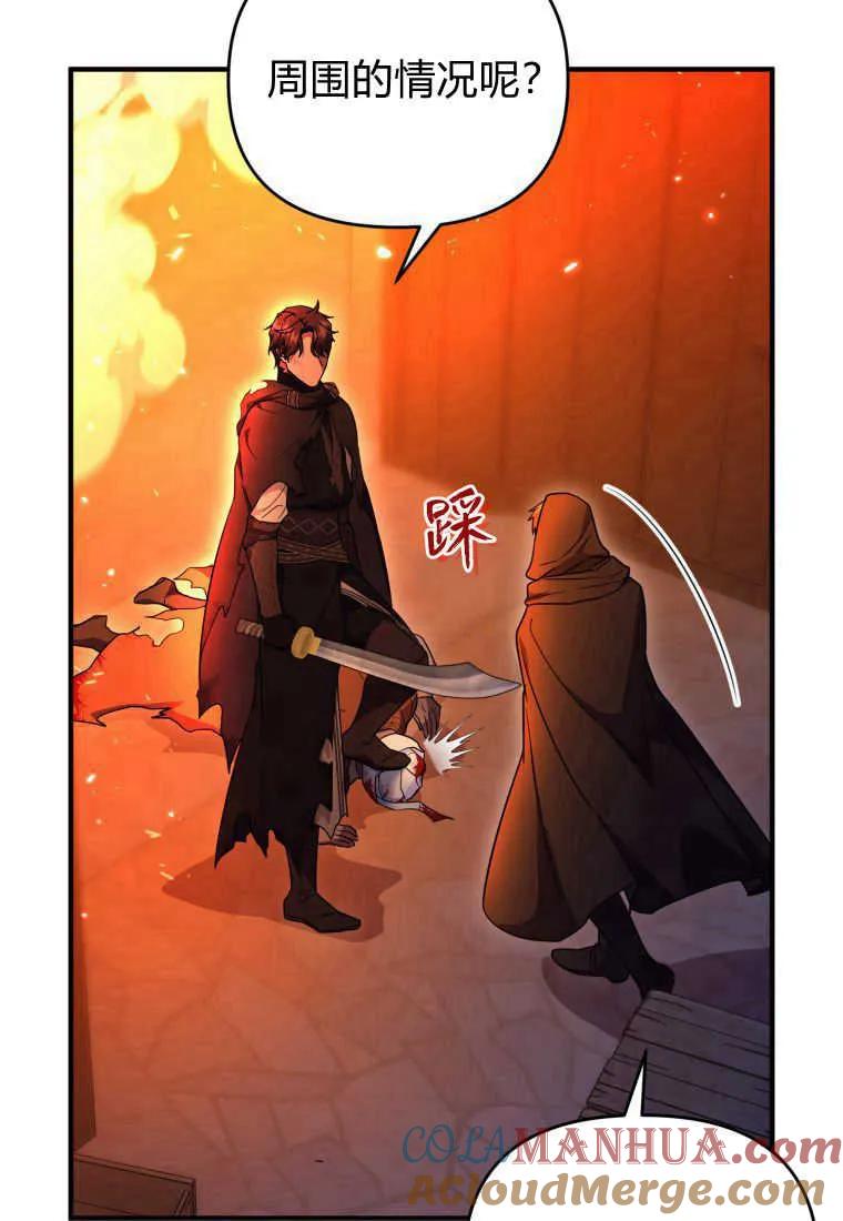成为苏尔坦珍爱的猫咪 第32话 第89页