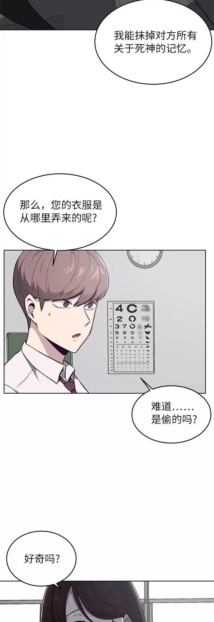 死神少年 - [第30话] 修理校霸的方法 - 第21张图