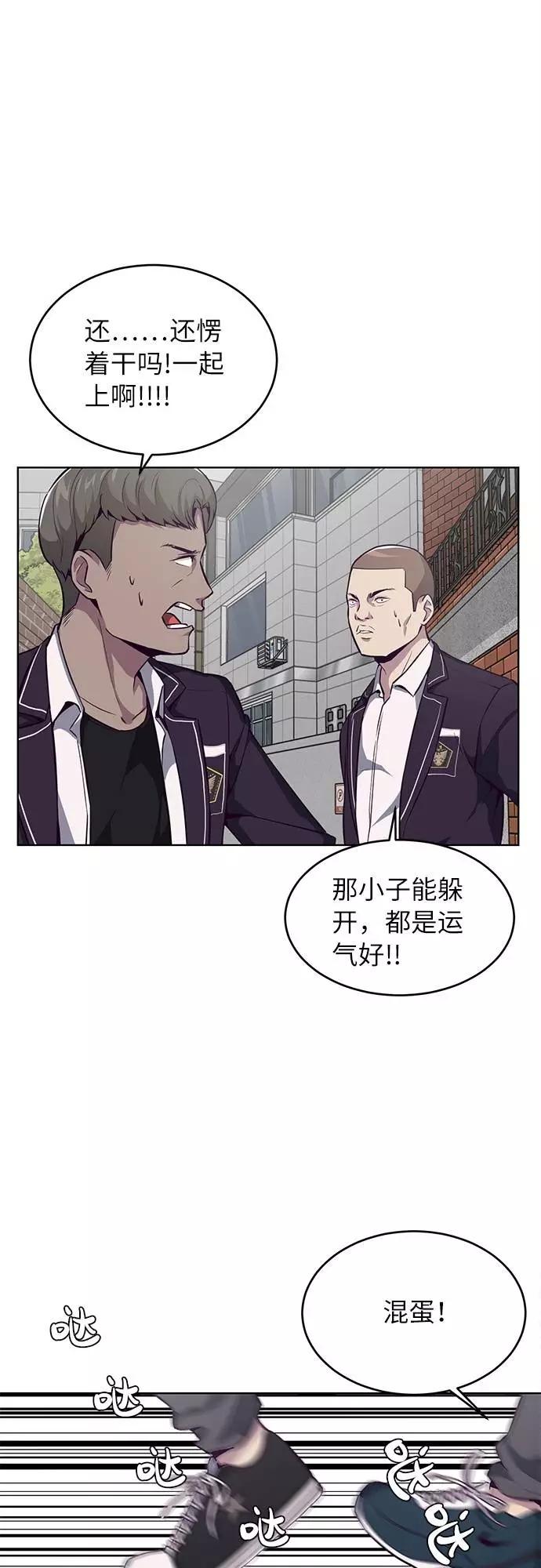 死神少年 - [第30话] 修理校霸的方法 - 第68张图