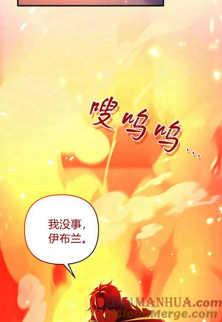 成为苏尔坦珍爱的猫咪 第32话 第85页