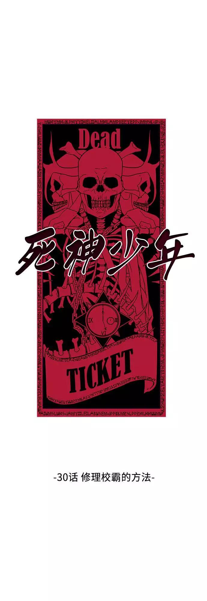 死神少年 - [第30话] 修理校霸的方法 - 第9张图