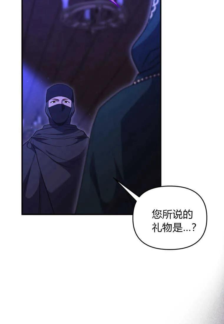 成为苏尔坦珍爱的猫咪 第32话 第104页