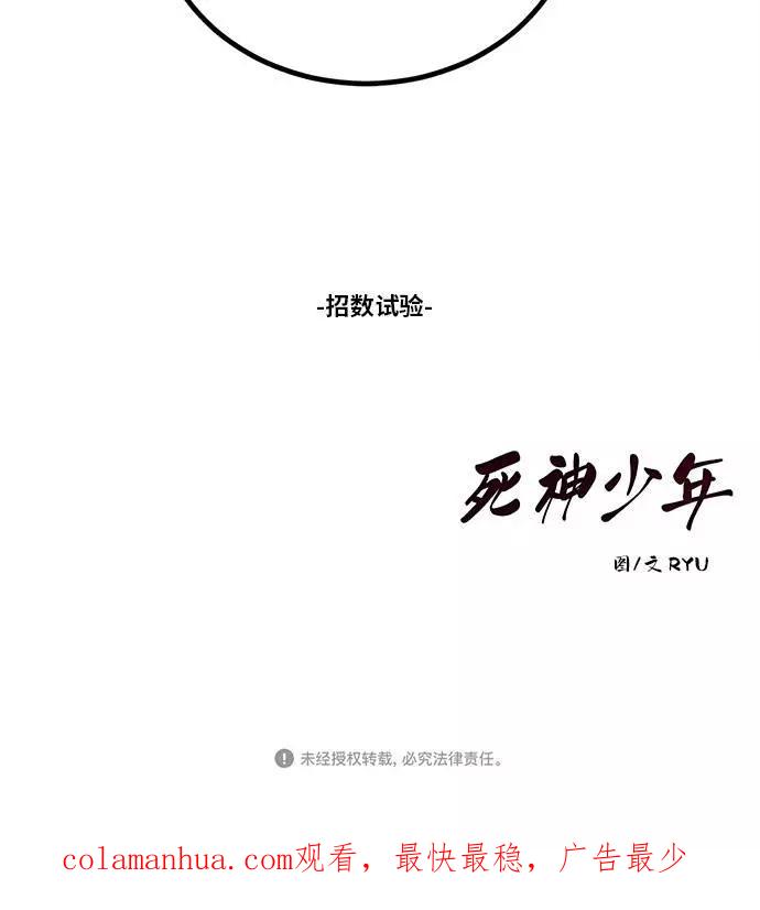 死神少年 - [第31话] 招数试验 - 第77张图