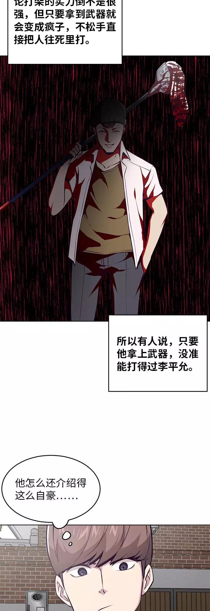 死神少年 - [第31话] 招数试验 - 第45张图