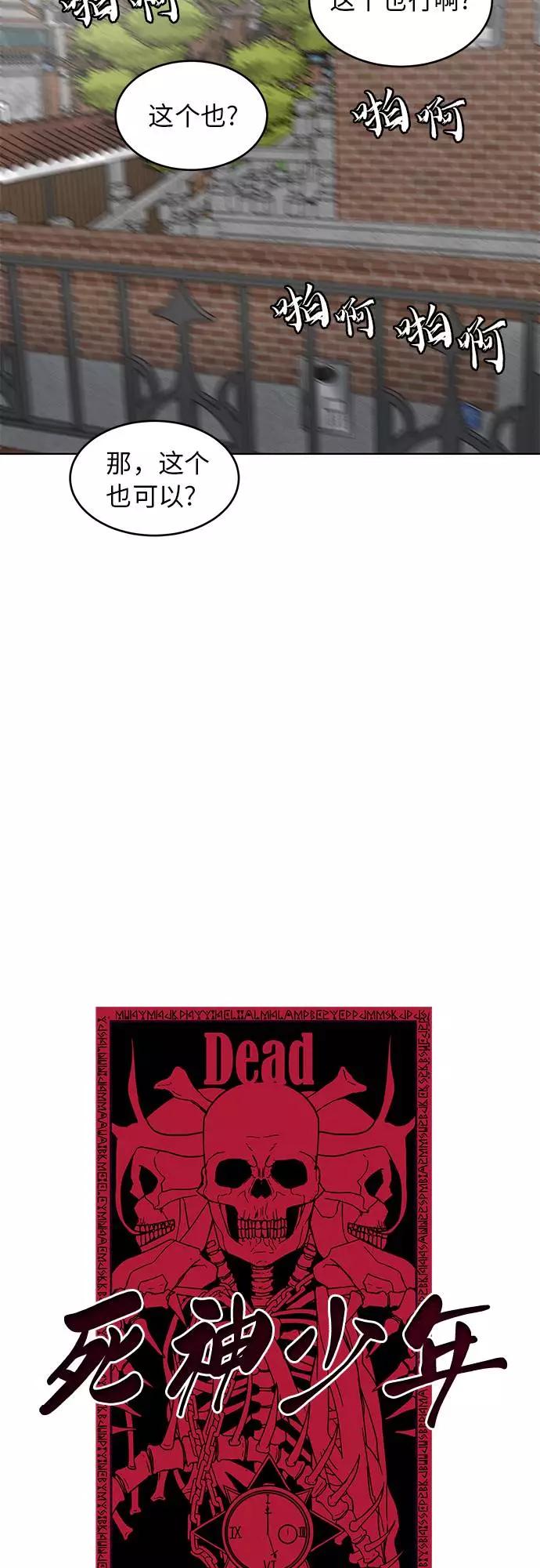 死神少年 - [第31话] 招数试验 - 第27张图