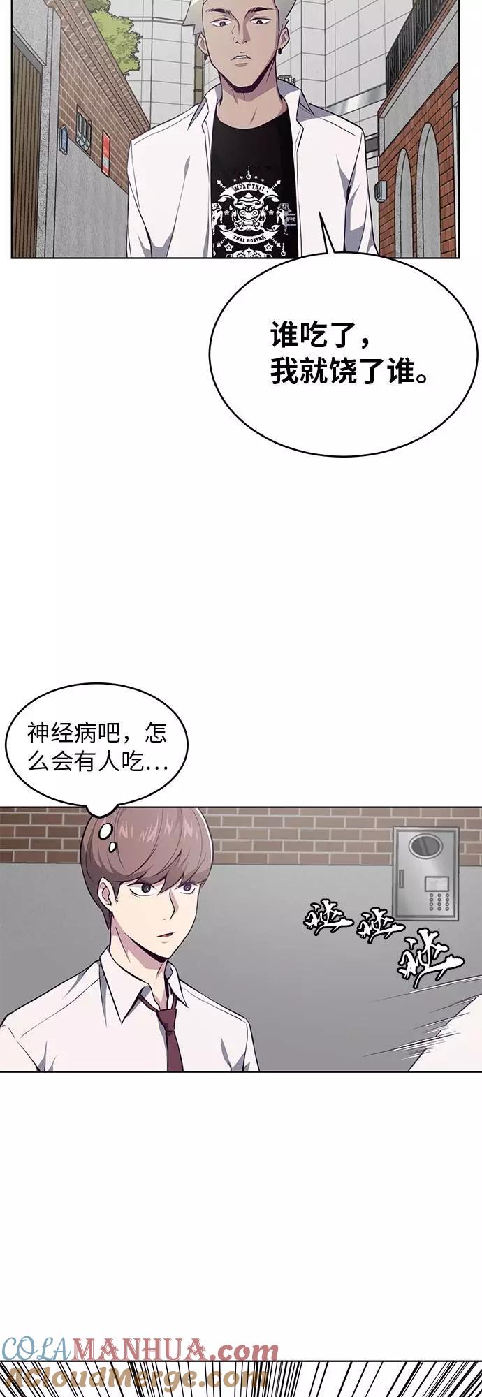 死神少年 - [第31话] 招数试验 - 第58张图