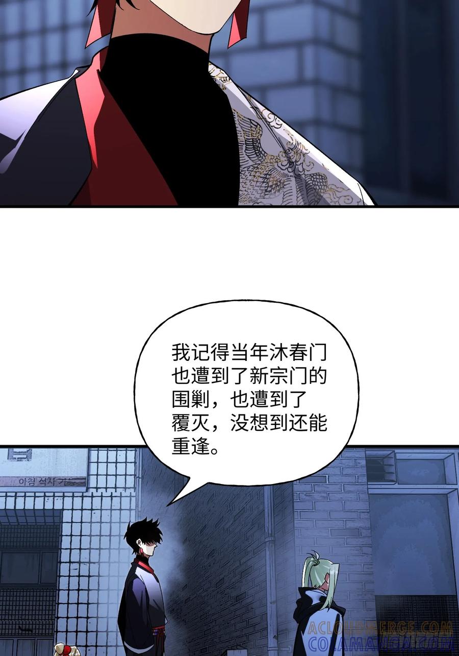 《重生在赛博修真世界的我杀上顶端》第31话 邀约 第40页