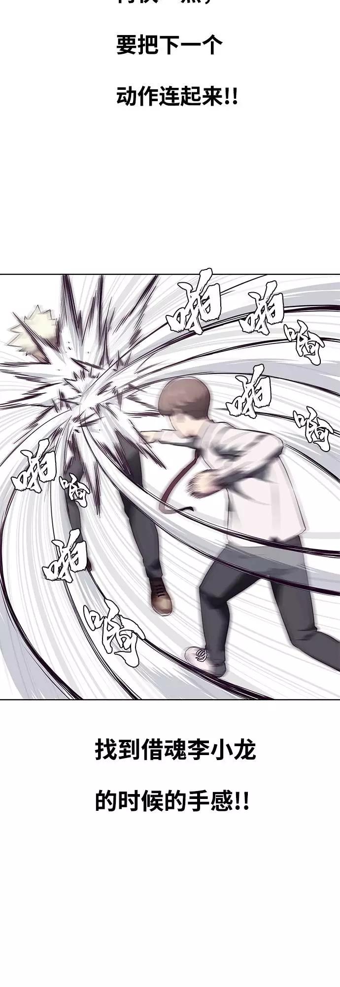 死神少年 - [第32话] 别装了，好好努力 - 第15张图