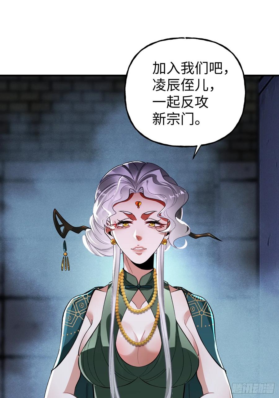 《重生在赛博修真世界的我杀上顶端》第31话 邀约 第45页