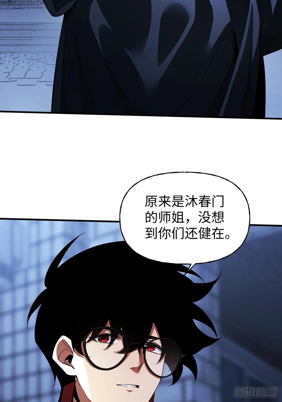 《重生在赛博修真世界的我杀上顶端》第31话 邀约 第39页