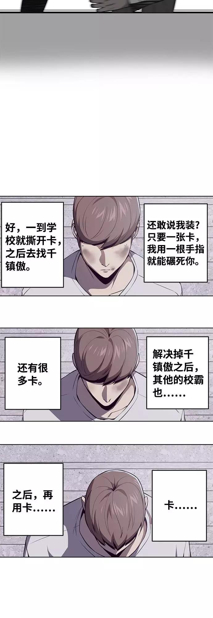 死神少年 - [第32话] 别装了，好好努力 - 第59张图