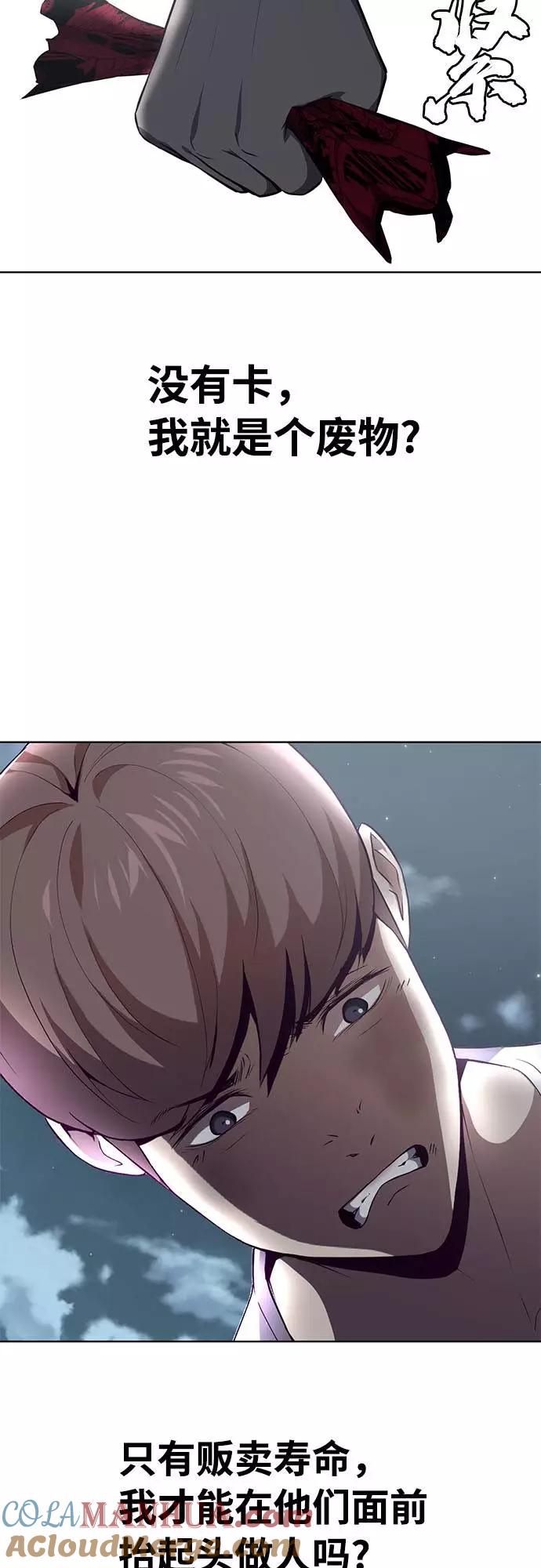 死神少年 - [第32话] 别装了，好好努力 - 第61张图