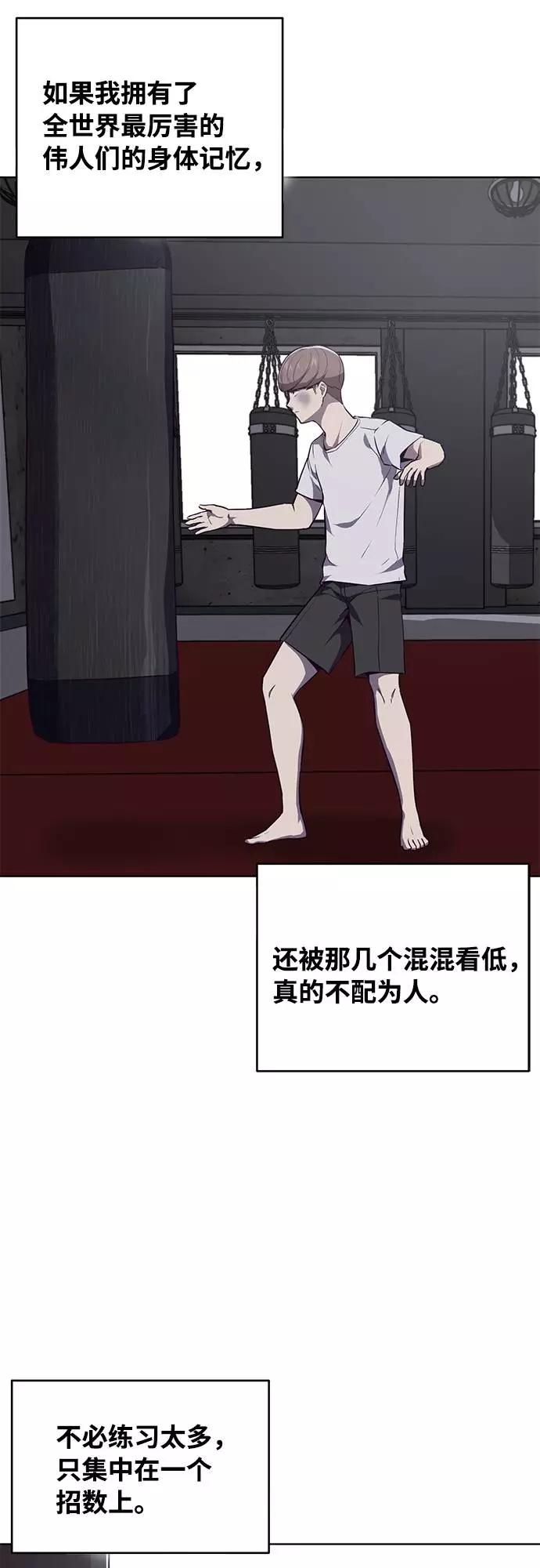 死神少年 - [第32话] 别装了，好好努力 - 第66张图