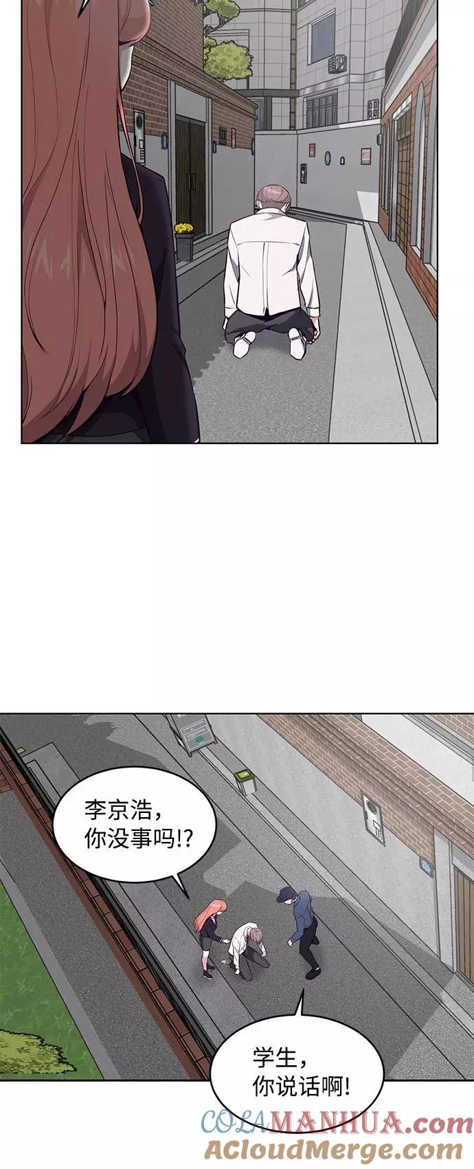 死神少年 - [第32话] 别装了，好好努力 - 第52张图