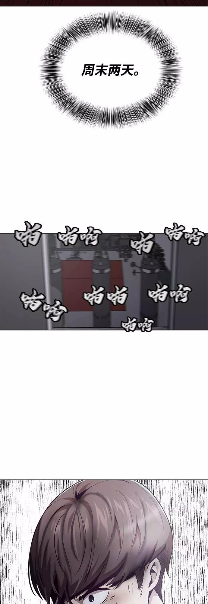 死神少年 - [第32话] 别装了，好好努力 - 第68张图