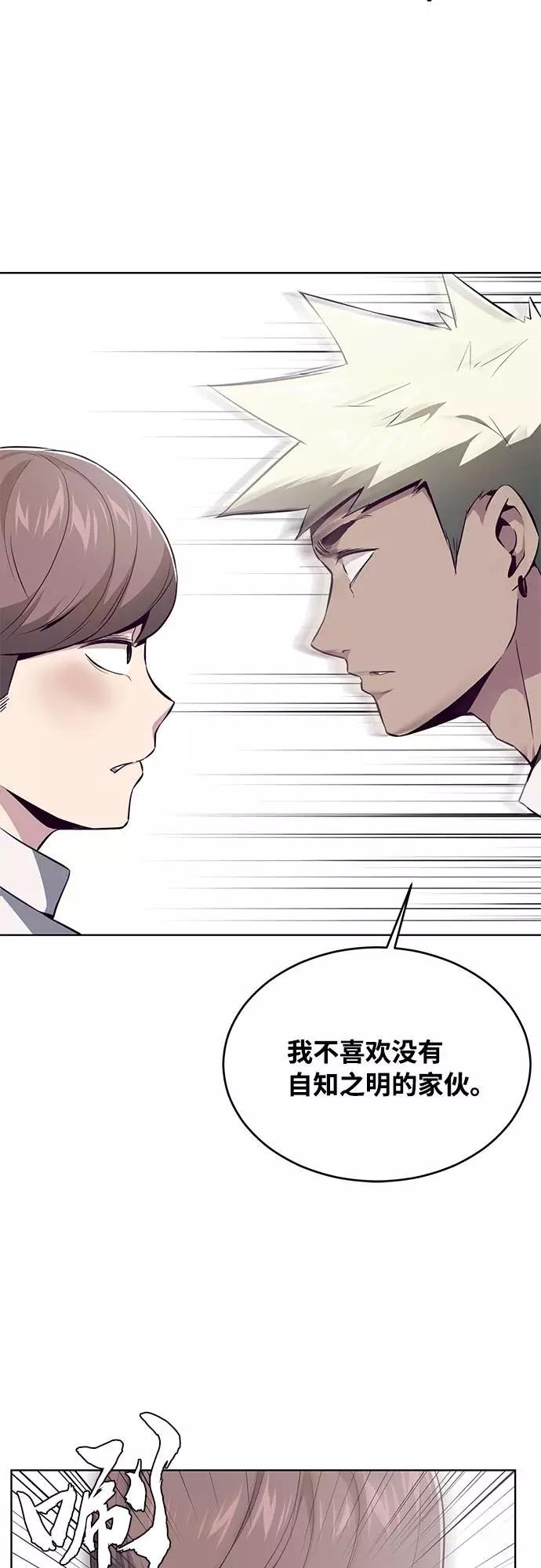 死神少年 - [第32话] 别装了，好好努力 - 第30张图