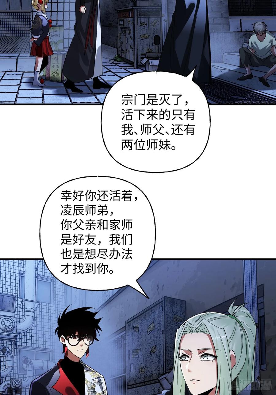 《重生在赛博修真世界的我杀上顶端》第31话 邀约 第41页